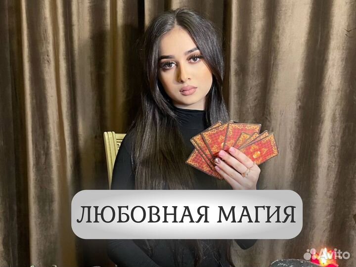 Гадание на картах таро Приворот Белая магия