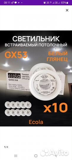Светильник потолочный светодиодный GX53