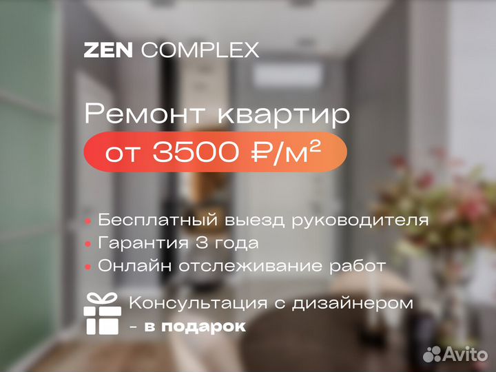 ZEN I Ремонт квартир и домов под ключ с гарантией