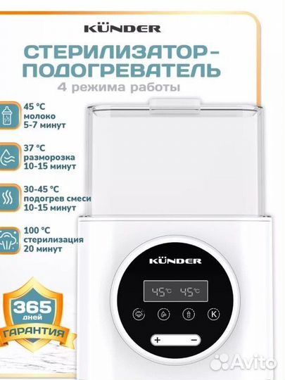 Стерилизатор подогреватель для бутылочек