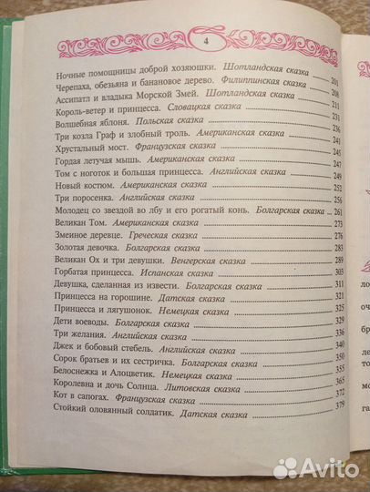 Бронзовая книга лучших сказок мира