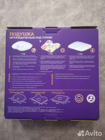 Подушка ортопедическая детская для новорожденных