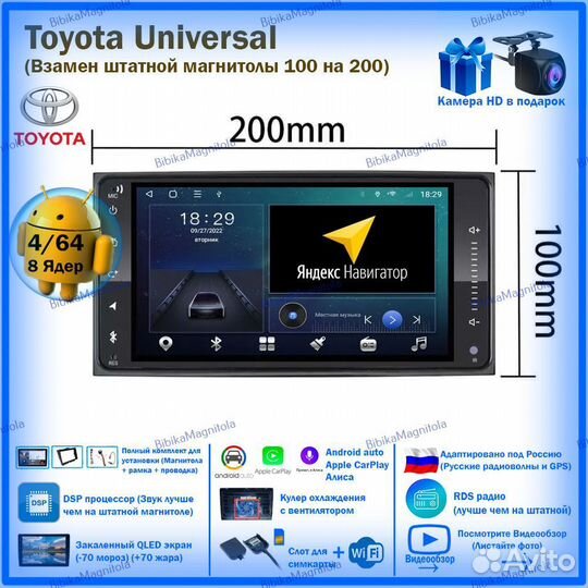 Магнитола Toyota Universal (100 на 200мм) 4/64GB