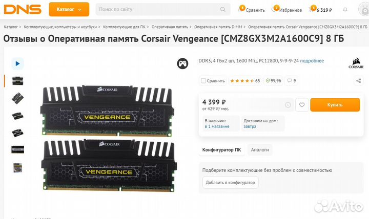 Corsair Vengeance 8GB DDR3 2x4GB 1600 Mhz 8гб ддр3