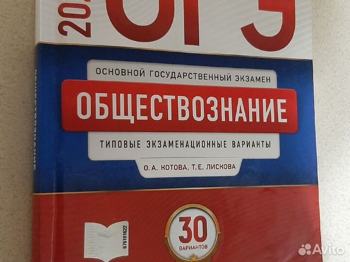 Сборники ОГЭ. История. Обществознание