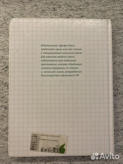 Читаем в 3 классе