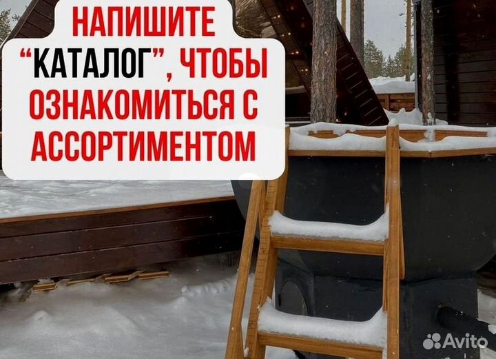 Банный чан 230 см диаметр в рассрочку