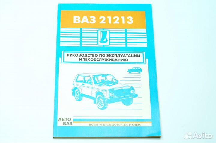 Книга по ремонту ваз 21213 Нива
