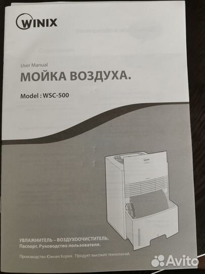 Увлажнитель-воздухоочиститель winix WSC-500