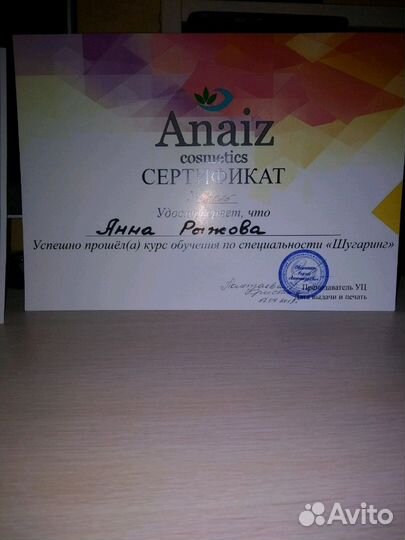 Депиляция сахарной пастой (шугаринг)