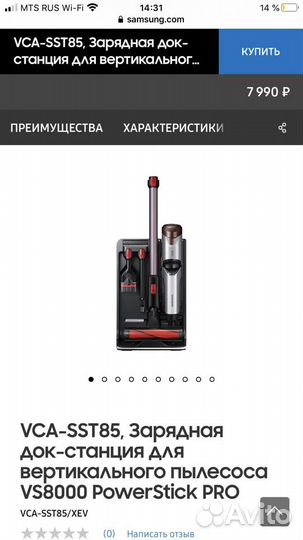 Зарядная док станция для вертикального пылесоса SA