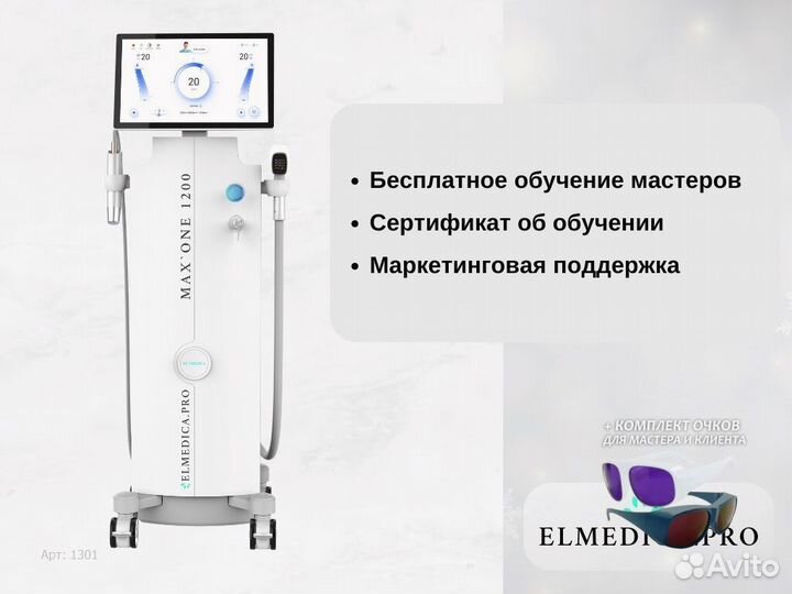 Диодный лазер Макс Ван 1200dx 25 г