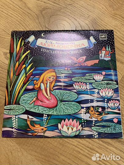 Детская пластинка