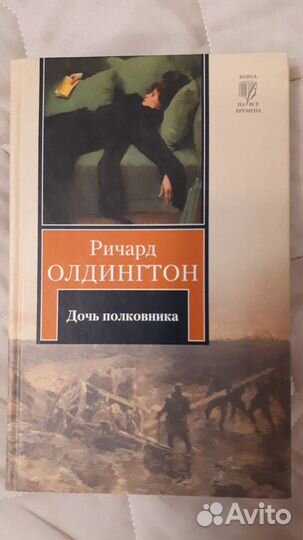Романы советских писателей. Уилки Коллинз