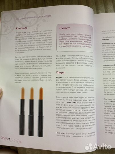 Красота. Большая энциклопедия