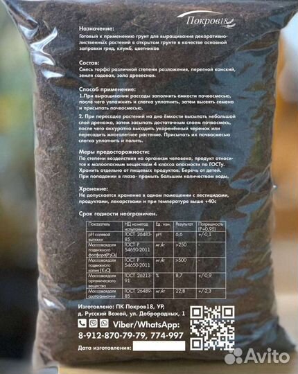 Грунт для цветов, плодородная земля для рассады