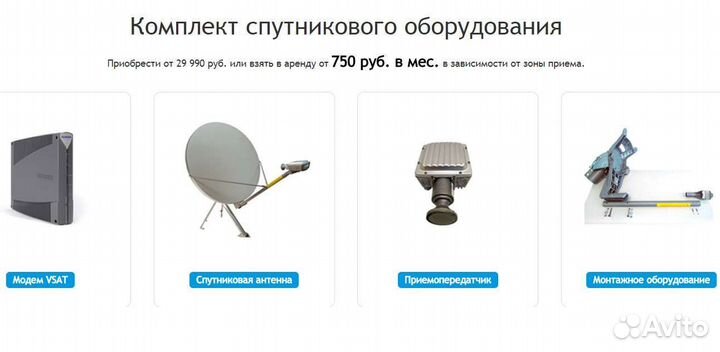 Спутниковый интернет от ростелеком