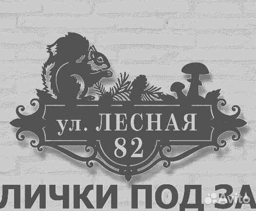 Указатель с адресом на дом