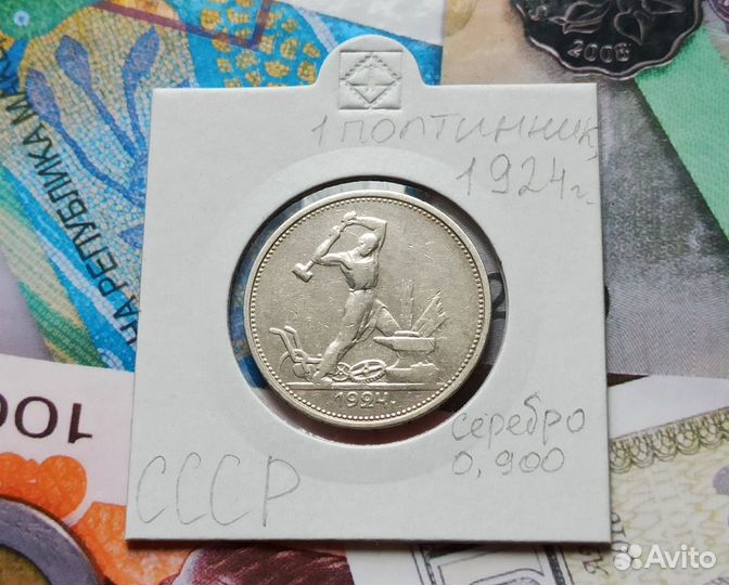 Полтинник, 1924. СССР. Серебро