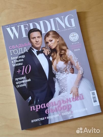 Журналы Wedding 2018 -2019