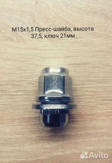 Колёсный крепеж