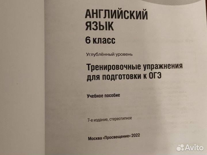Английский язык тренировочные упражнения 6 класс