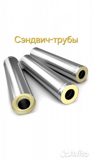 Труба сэндвич 0.8 нр 115/200/1м