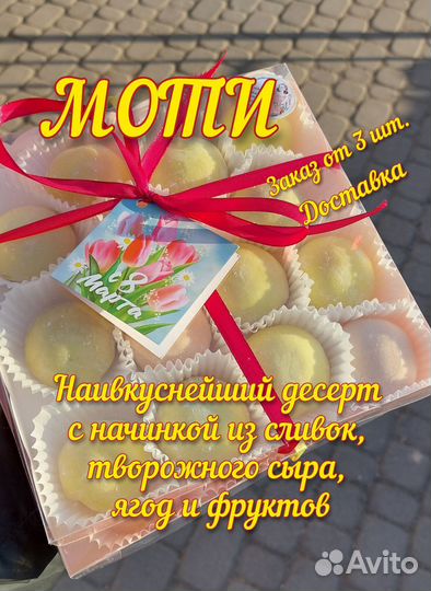 Японский десерт моти