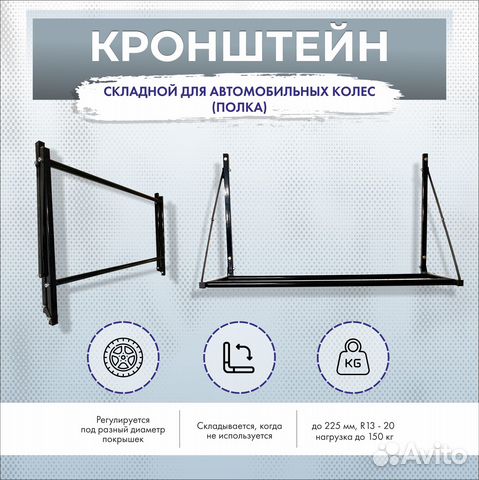 Крепление на стену для автомобильных колес, шин