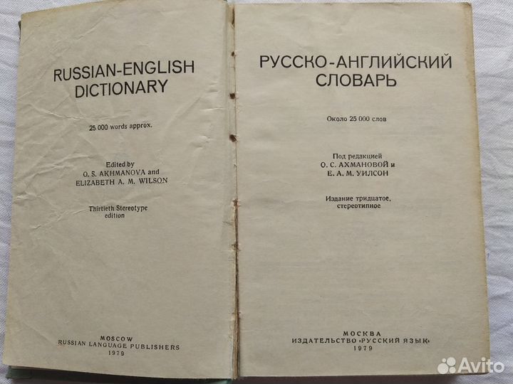 Русско-английский словарь СССР