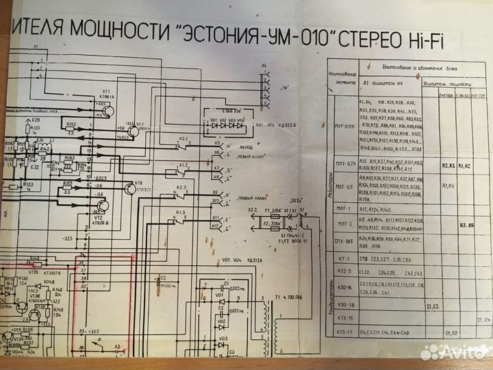 Эстония-010 ум усилитель