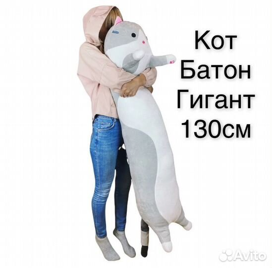 Кот батон 130 см