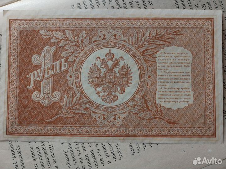 Банкноты Российской Империи