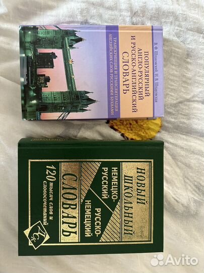 Английский и немецкий словарь