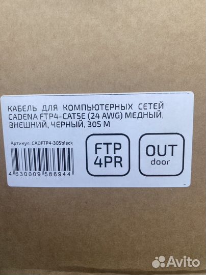 Кабель F/UTP Cadena медный 4*2 305м