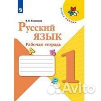 Рабочие тетради умк 