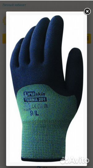 Зимние перчатки Ruskin Terma 201. р.11