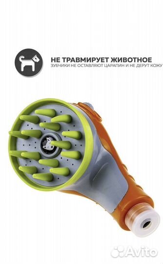 Лейка для душа для мытья животных