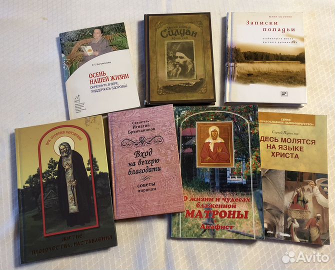 Православная литература