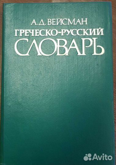 Словари, справочники, энциклопедии