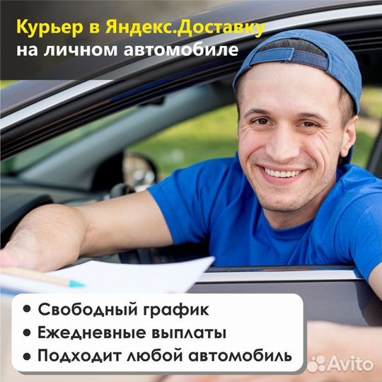 Курьер на личном т/с
