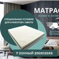 Матрас 7 зонный 200x120x5