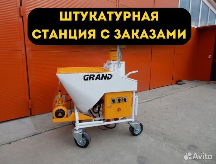 Штукатурная станция с обучением