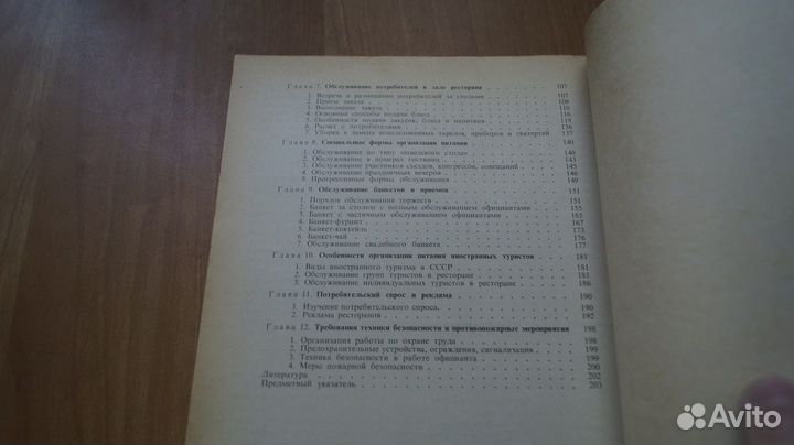 Усов В.В. Организация обслуживания в ресторанах. П