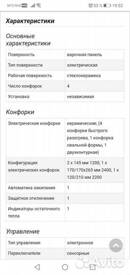 Варочная панель электрическая независимая