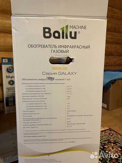 Газовый обогреватель ballu