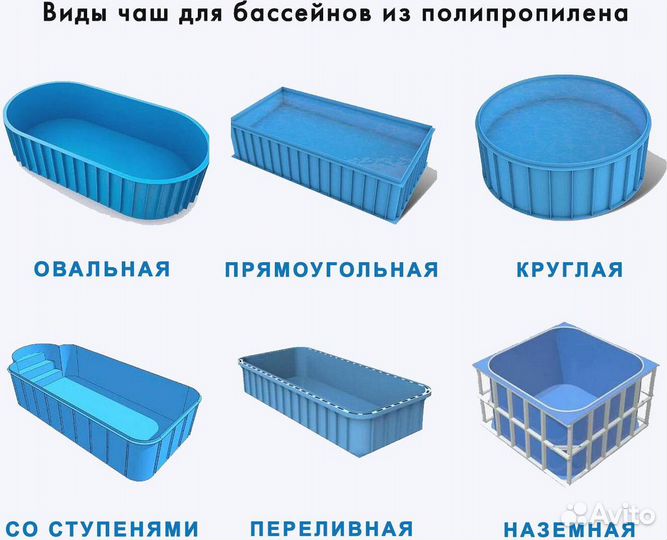 Чаша для бассейна 6x3 из полипропилена