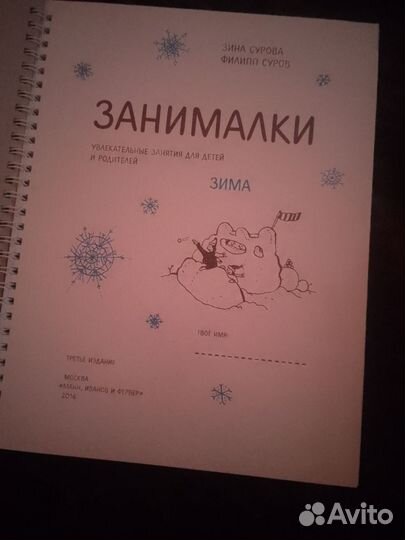 Книга Занималки