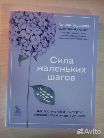 Сила маленьких шагов