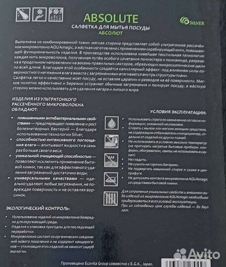 Салфетка для мытья посуды greenway